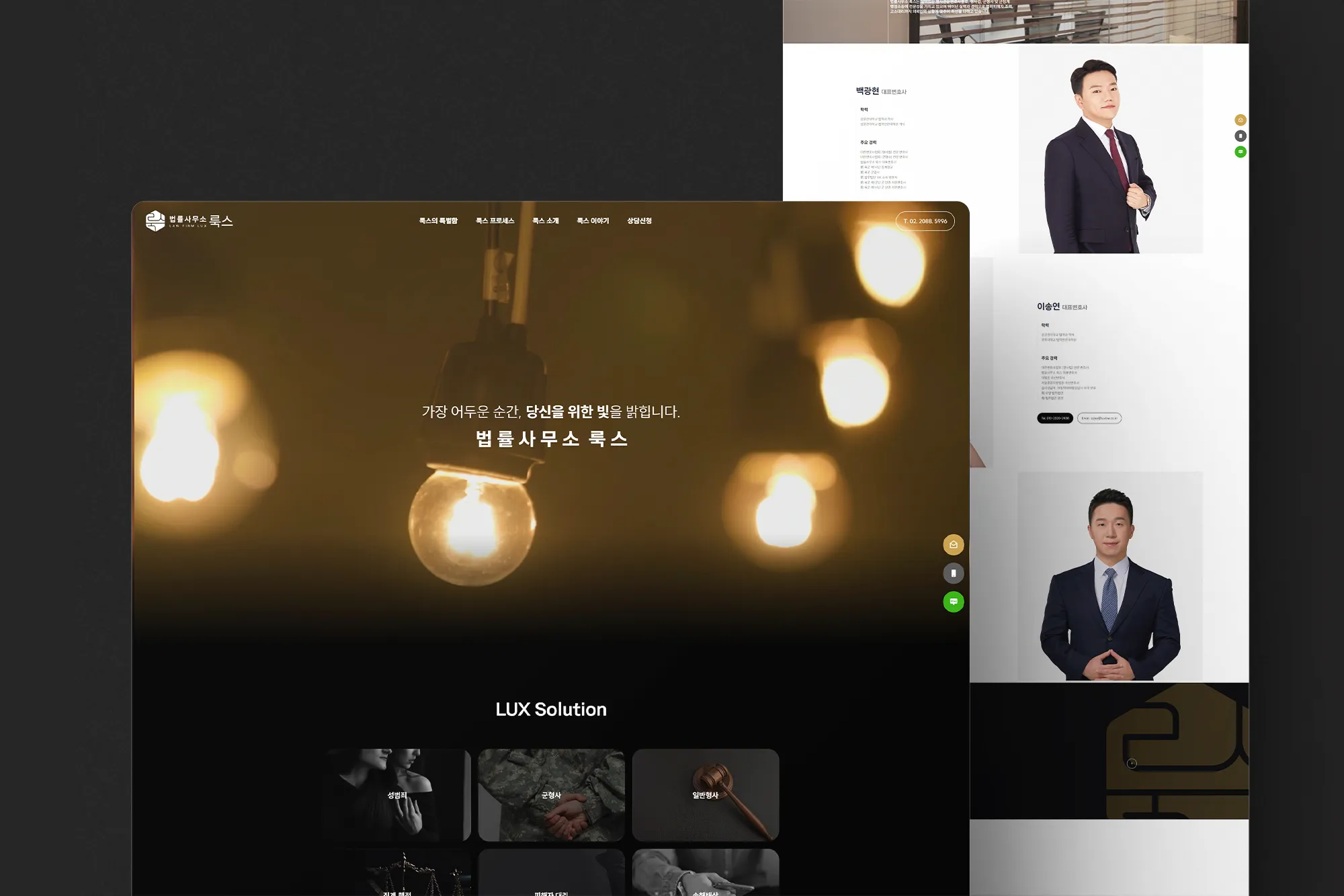 법률사무소홈페이지제작, 법률사무소사이트제작, 법률사이트홈페이지제작업체, 법무법인사이트제작, 법률사이트제작, 변호사홈페이지제작, 로픽셀스튜디오, 로픽셀, 반응형홈페이지, 반응형법률홈페이지