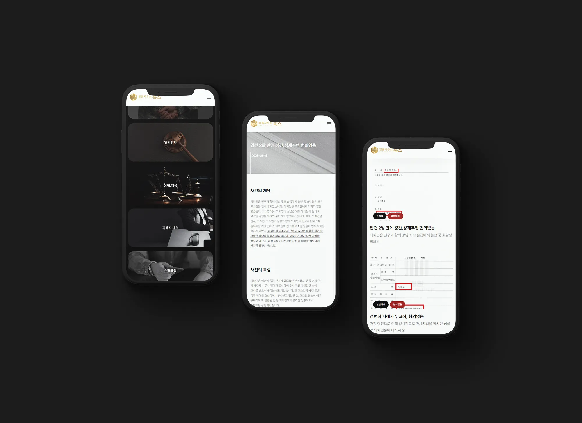 법률사무소홈페이지제작, 법률사무소사이트제작, 법률사이트홈페이지제작업체, 법무법인사이트제작, 법률사이트제작, 변호사홈페이지제작, 로픽셀스튜디오, 로픽셀, 반응형홈페이지, 반응형법률홈페이지