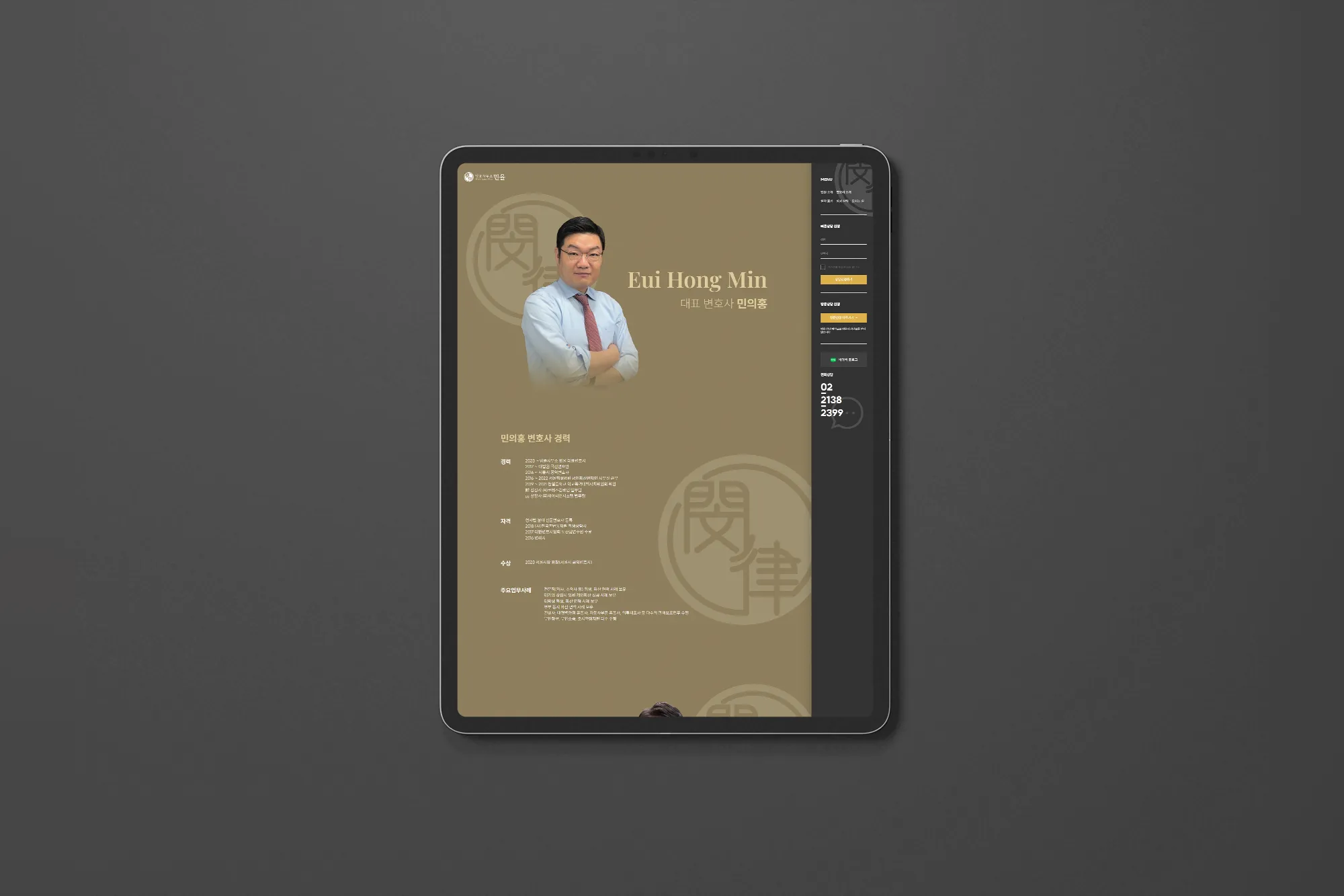 법무법인홈페이지제작, 법무법인사이트제작, 법률사이트제작, 변호사홈페이지제작, 로픽셀스튜디오, 로픽셀, 반응형홈페이지, 반응형법률홈페이지