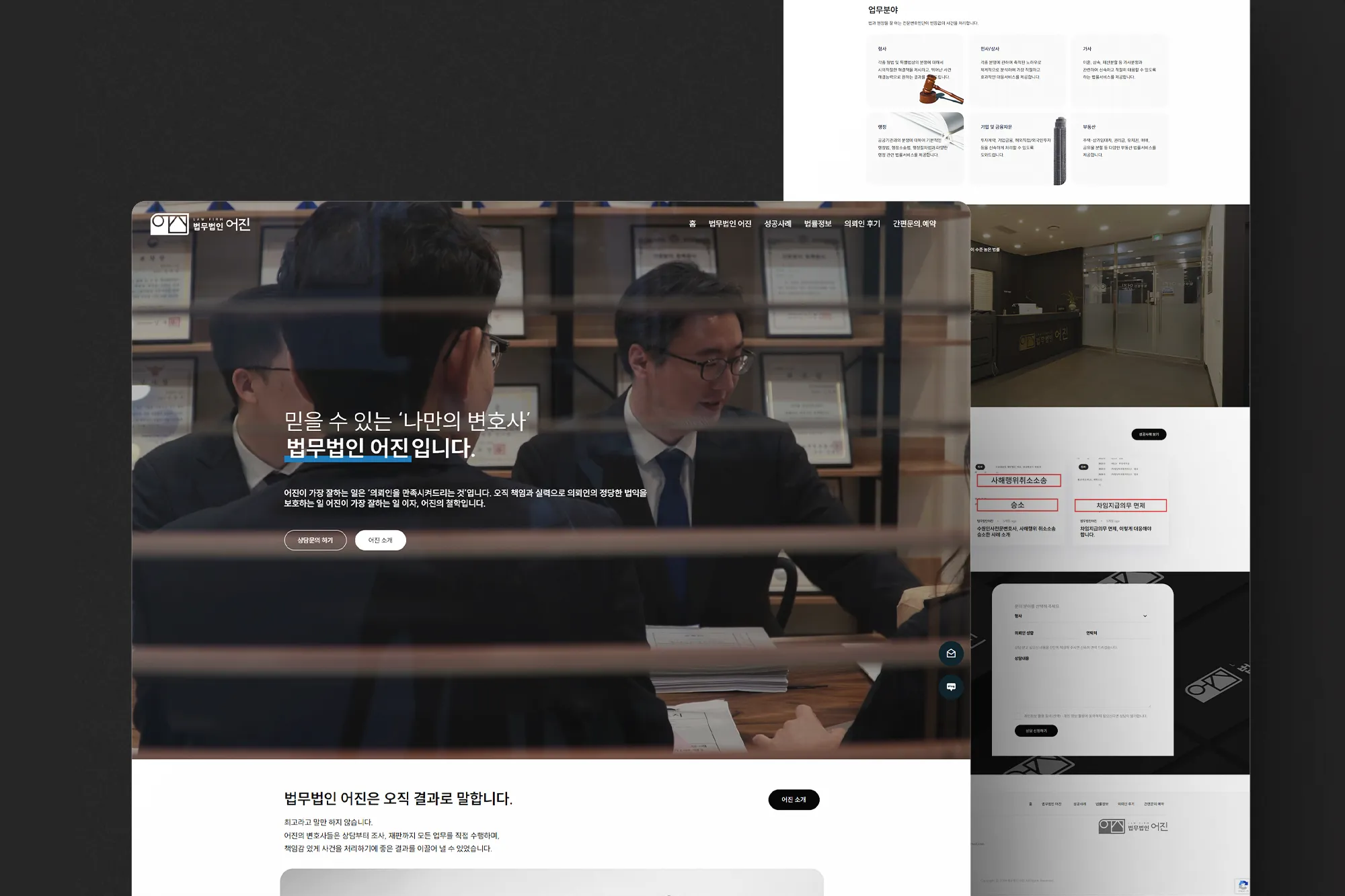 법무법인홈페이지제작, 법무법인사이트제작, 법률사이트제작, 변호사홈페이지제작, 로픽셀스튜디오, 로픽셀, 반응형홈페이지, 반응형법률홈페이지