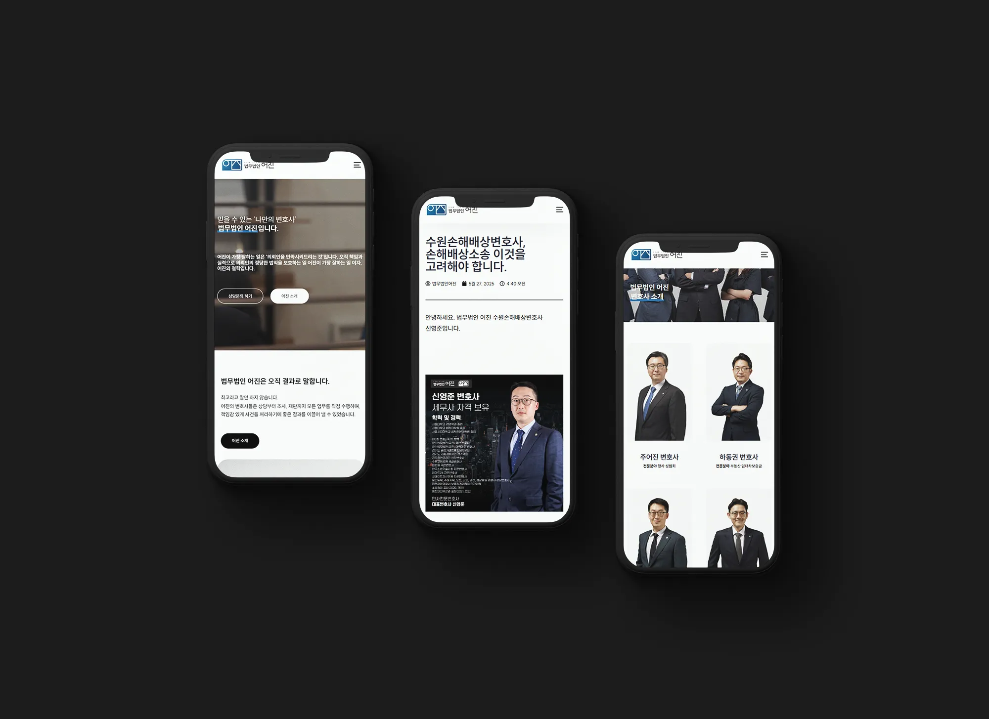 법무법인홈페이지제작, 법무법인사이트제작, 법률사이트제작, 변호사홈페이지제작, 로픽셀스튜디오, 로픽셀, 반응형홈페이지, 반응형법률홈페이지