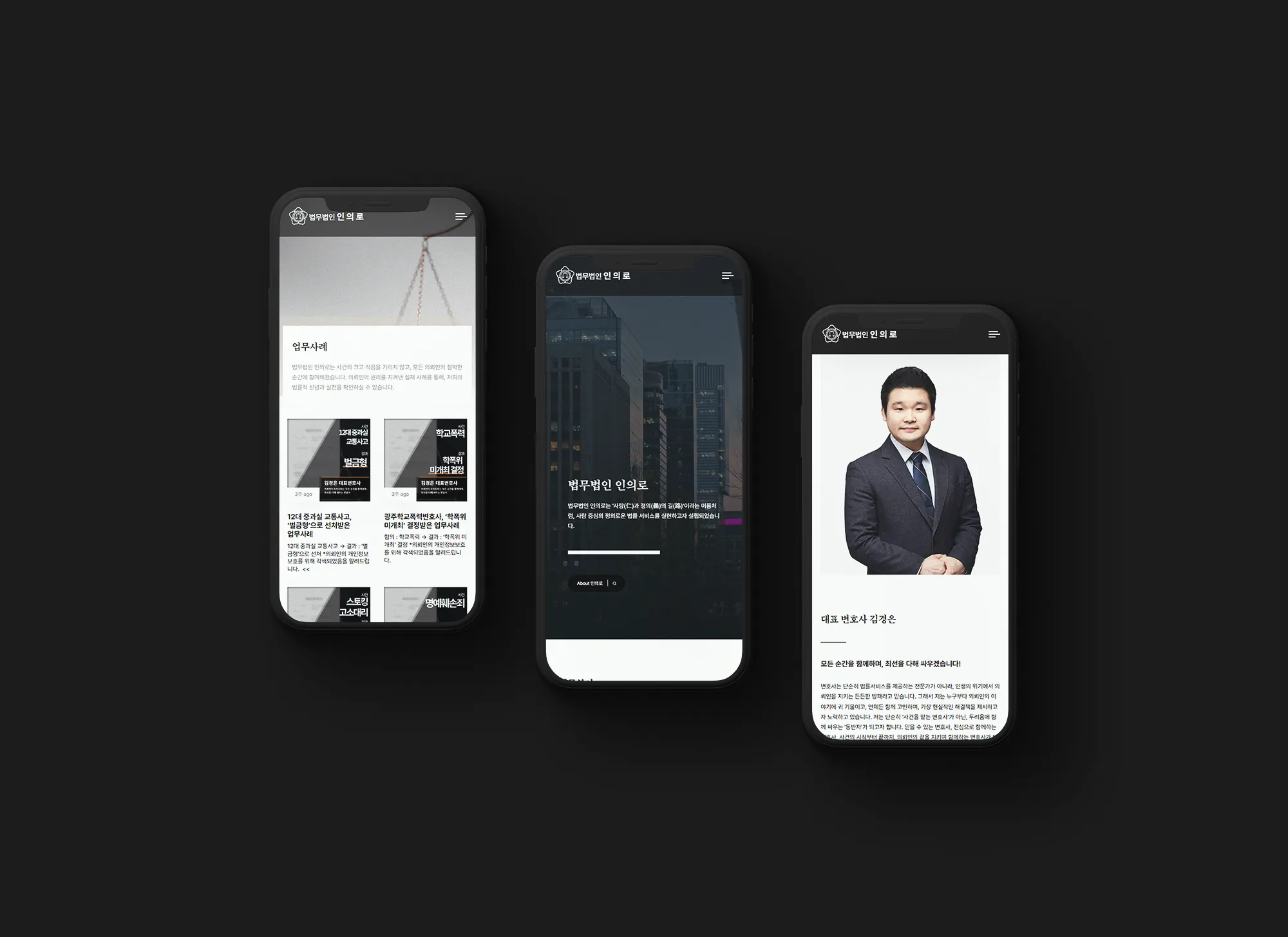 법무법인홈페이지제작, 법무법인사이트제작, 법률사이트제작, 변호사홈페이지제작, 로픽셀스튜디오, 로픽셀