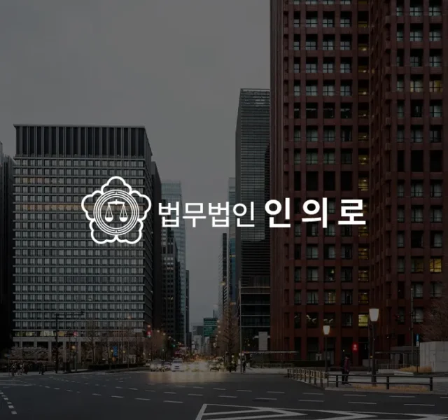 법무법인 인의로, 법무법인 홈페이지 제작, 법무법인사이트제작, 법률사이트제작, 로픽셀스튜디오