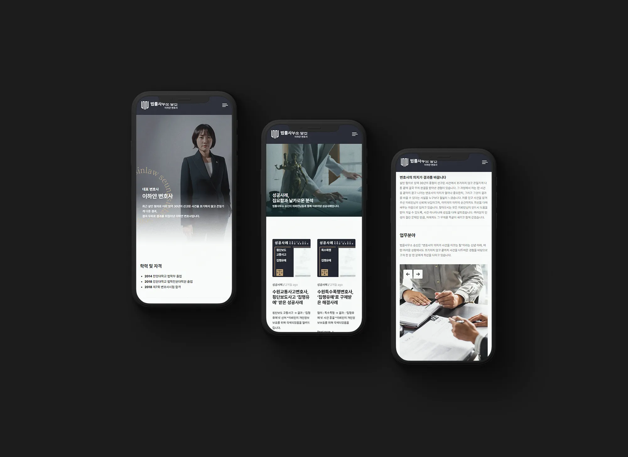 법률사무소홈페이지제작, 법률사무소사이트제작, 법률사이트홈페이지제작업체, 법무법인사이트제작, 법률사이트제작, 변호사홈페이지제작, 로픽셀스튜디오, 로픽셀, 반응형홈페이지, 반응형법률홈페이지