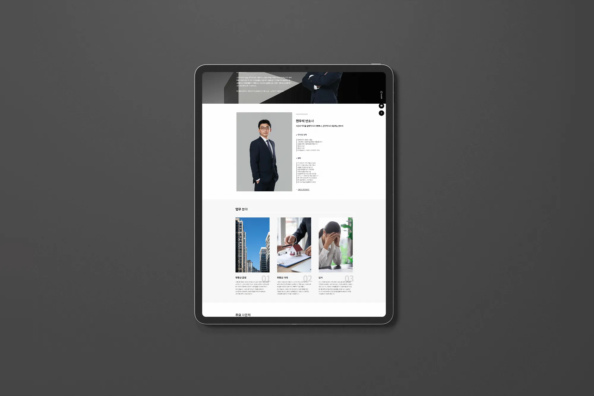 법률사무소 홈페이지 포트폴리오 디자인 사례