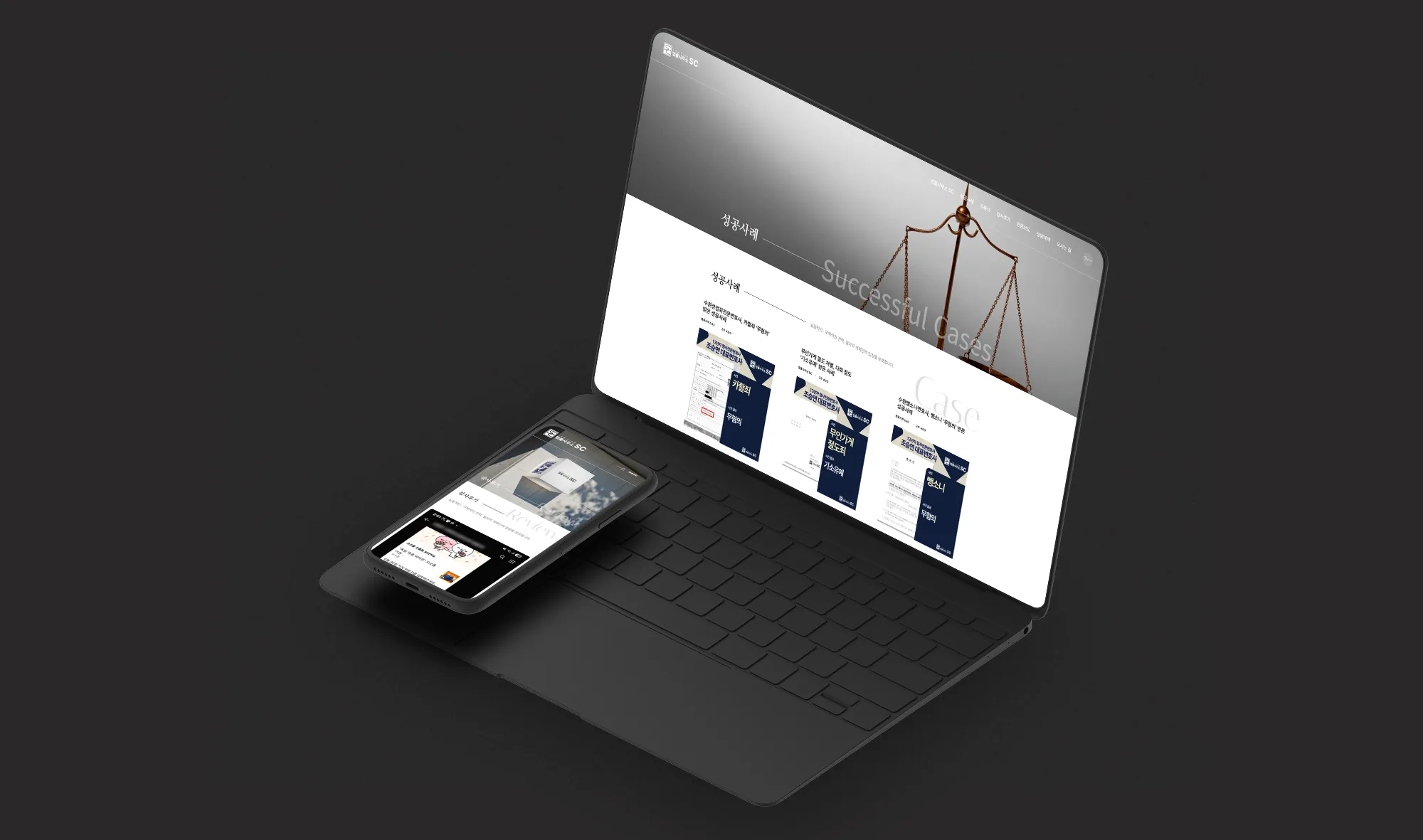 법률사무소홈페이지제작, 법률사무소SC, 법률홈페이지제작, 변호사홈페이지제작업체