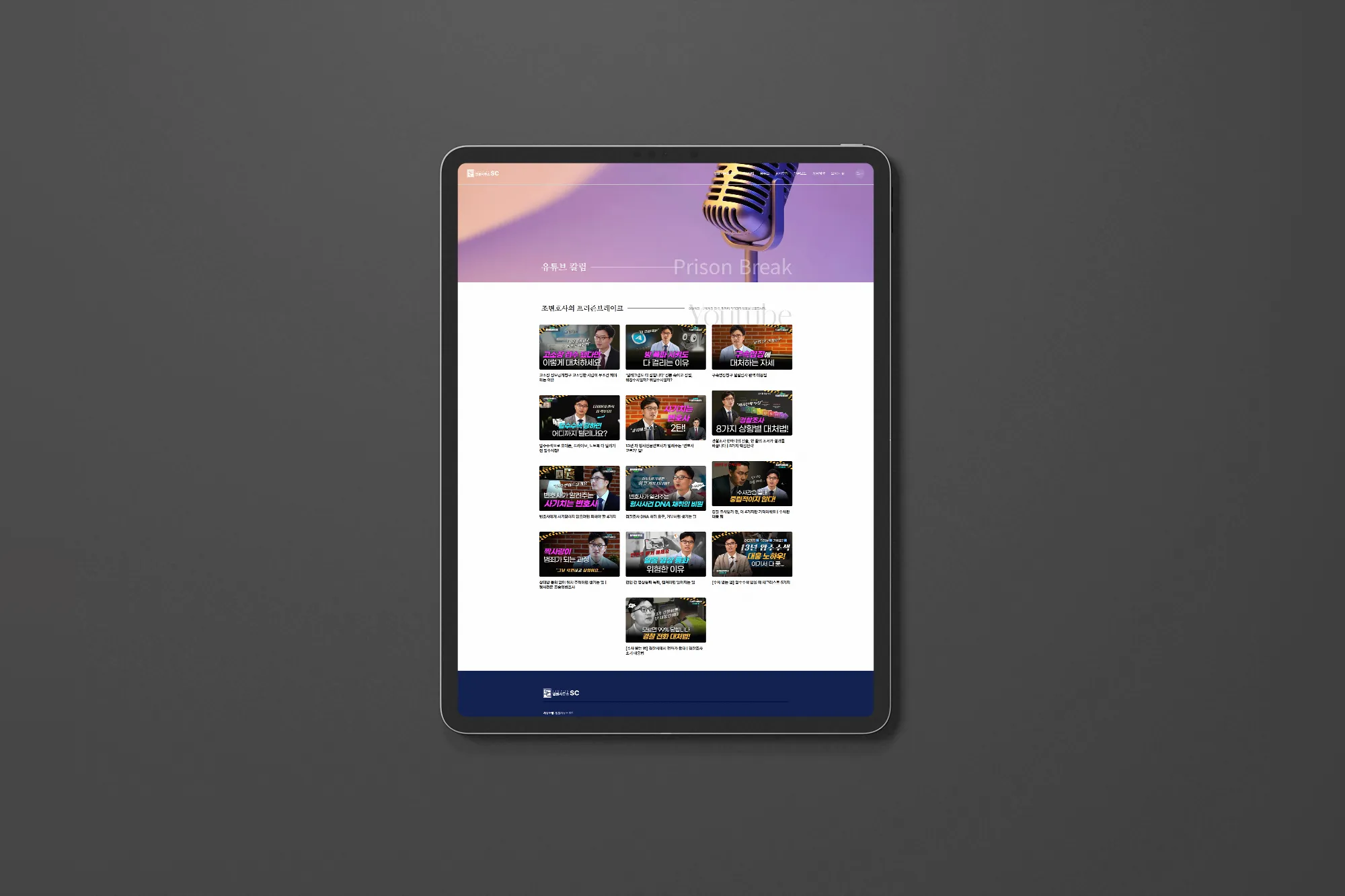 법률사무소홈페이지제작, 법률사무소SC, 법률홈페이지제작, 변호사홈페이지제작업체