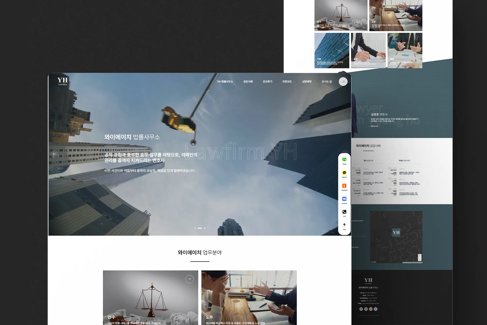 법률사무소 홈페이지 제작