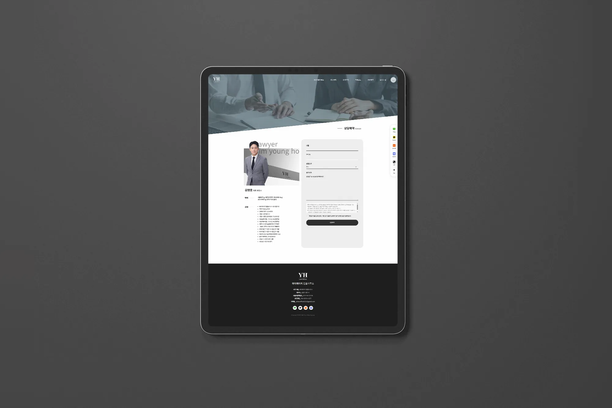 법률사무소 홈페이지 제작