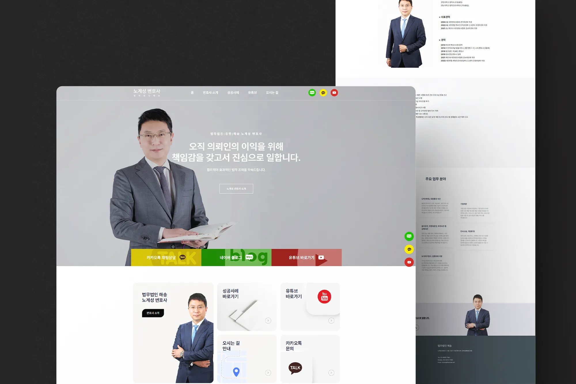 변호사 홈페이지 제작, 형사전문변호사, 형사전문로펌