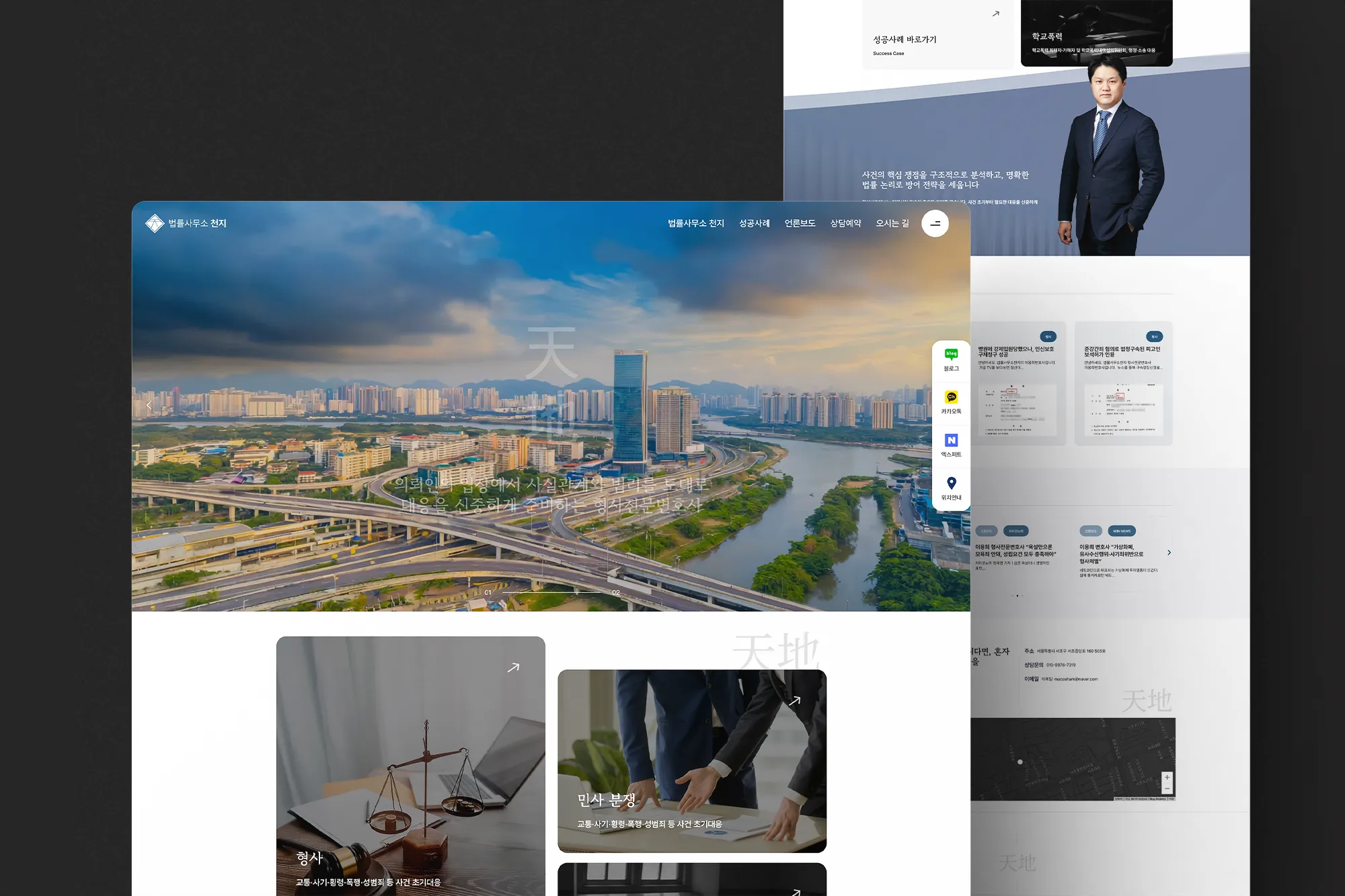 법률사무소천지, 법률사무소홈페이지제작, 법률사무소홈페이지제작업체, 법률홈페이지제작