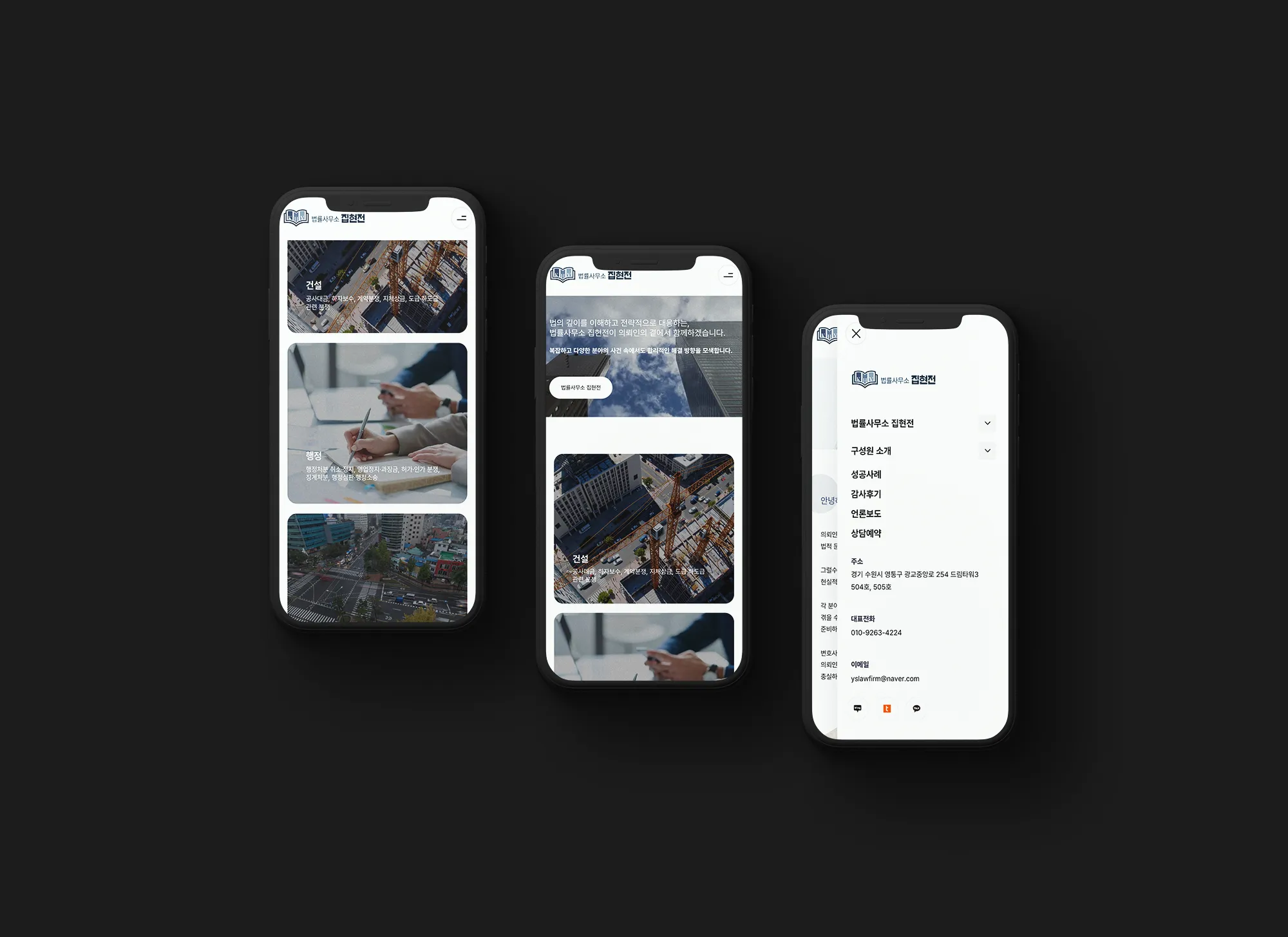 법률사무소 홈페이지 제작, 법률사무소 홈페이지 제작 업체, 법률사무소 집현전, 법무법인 홈페이지 제작 업체