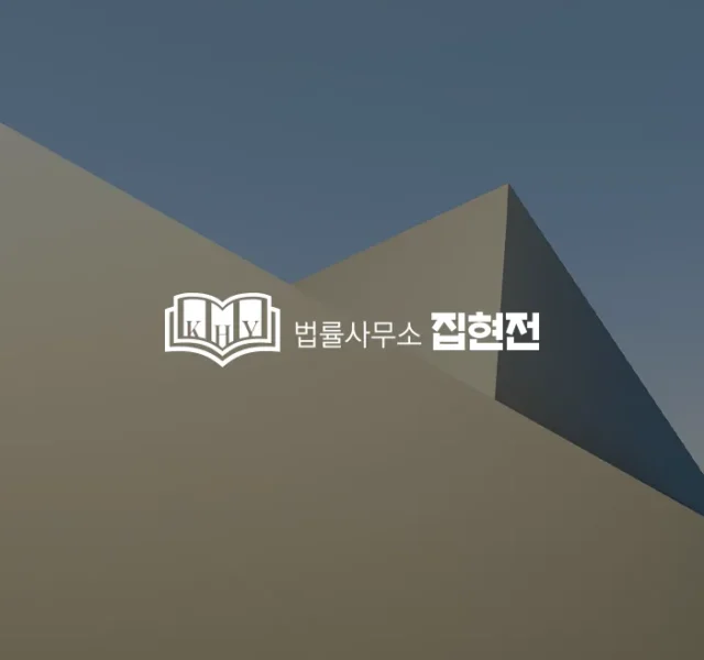 법률사무소 홈페이지 제작, 법률사무소 홈페이지 제작 업체, 법률사무소 집현전, 법무법인 홈페이지 제작 업체