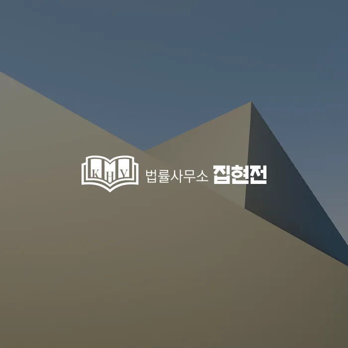 법률사무소 홈페이지 제작, 법률사무소 홈페이지 제작 업체, 법률사무소 집현전, 법무법인 홈페이지 제작 업체