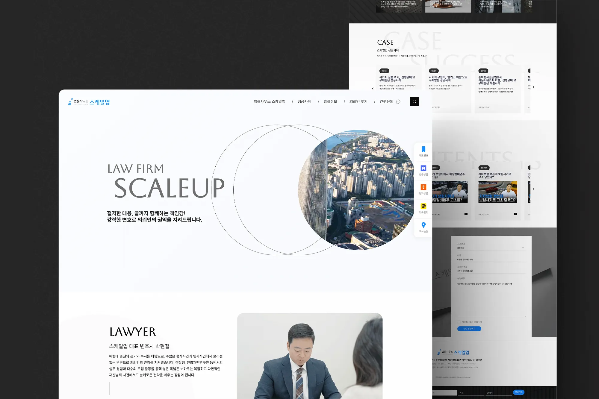 법률사무소홈페이지제작, 법률홈페이지제작, 형사전문법률사이트