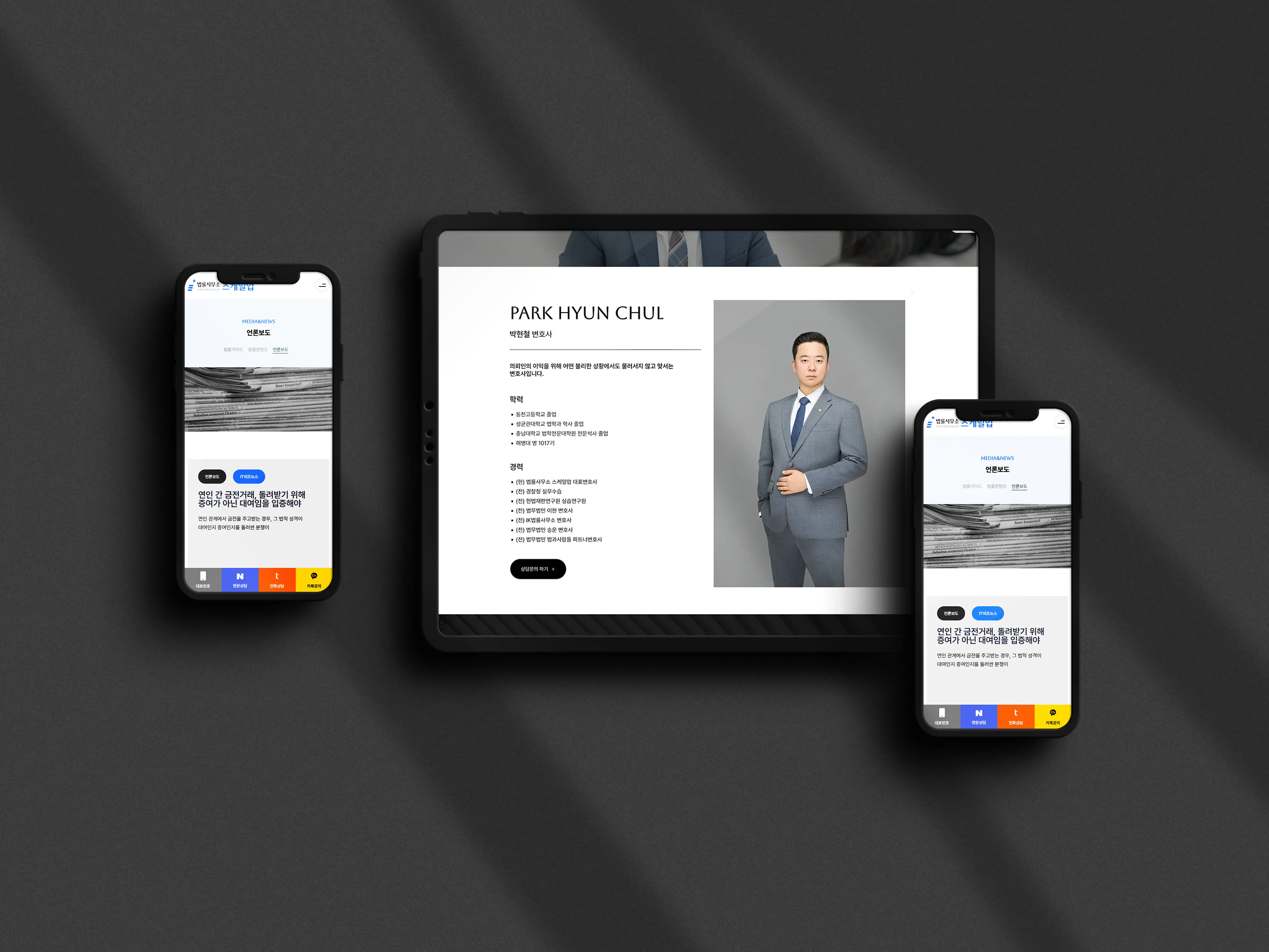 법률사무소홈페이지제작, 법률홈페이지제작, 형사전문법률사이트