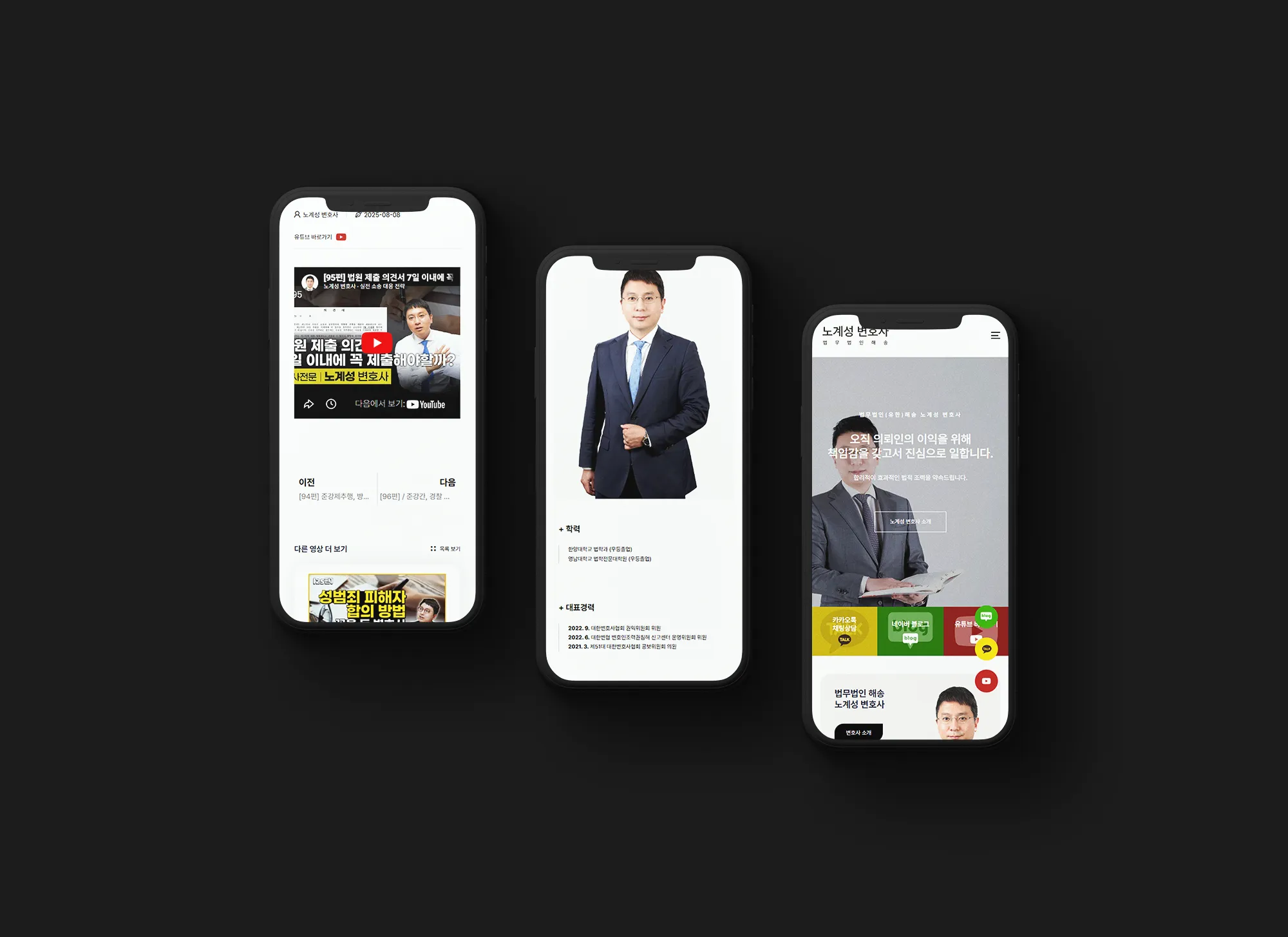 변호사 홈페이지 제작, 형사전문변호사, 형사전문로펌
