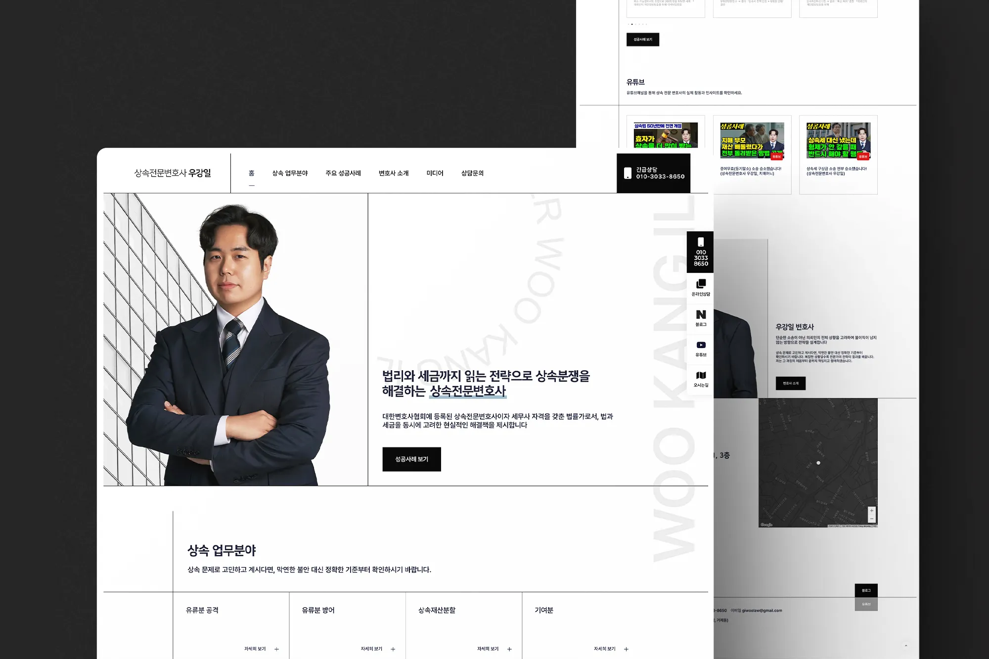 법률사무소 강일 홈페이지 제작