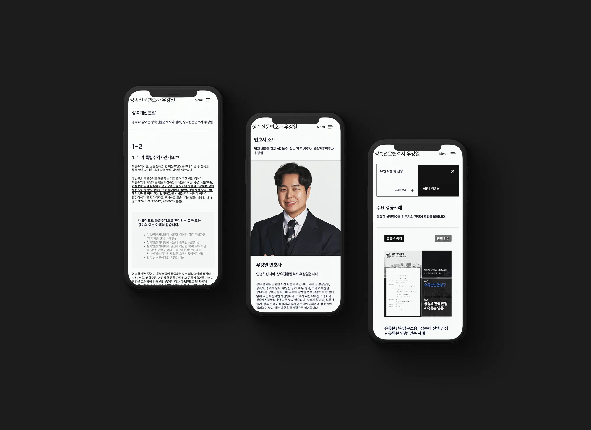 법률사무소 강일 홈페이지 제작