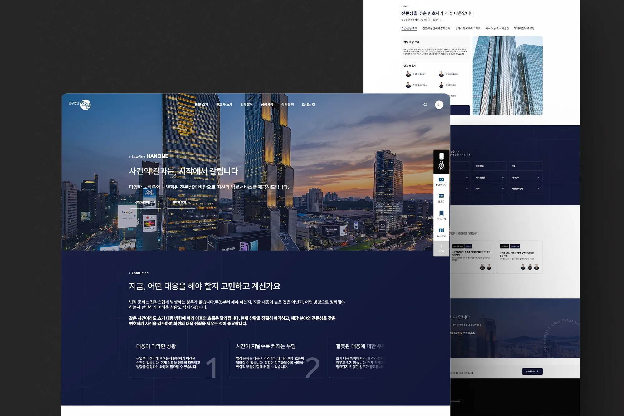 법무법인 한원 홈페이지 제작, 법무법인 홈페이지 제작, 법무법인 홈페이지 제작 업체