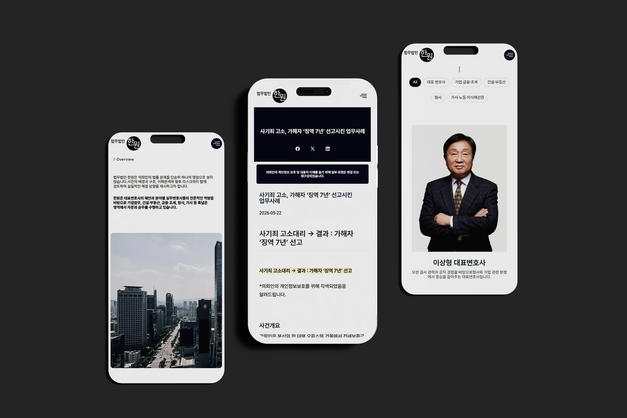 법무법인 한원 홈페이지 제작, 법무법인 홈페이지 제작, 법무법인 홈페이지 제작 업체