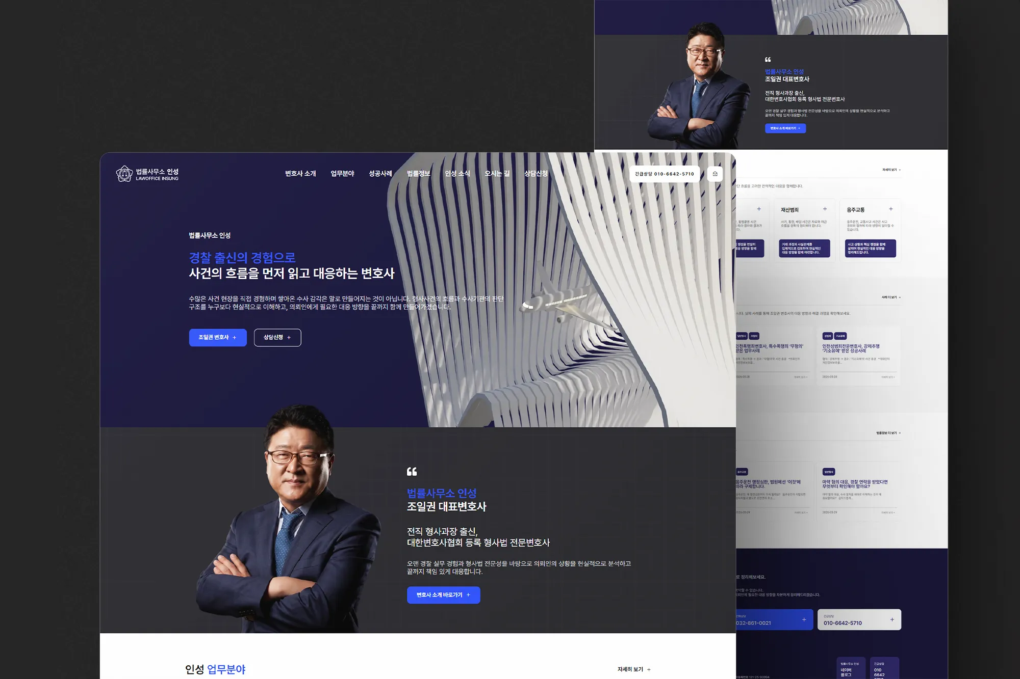 법률사무소 인성, 법률사무소 홈페이지 제작