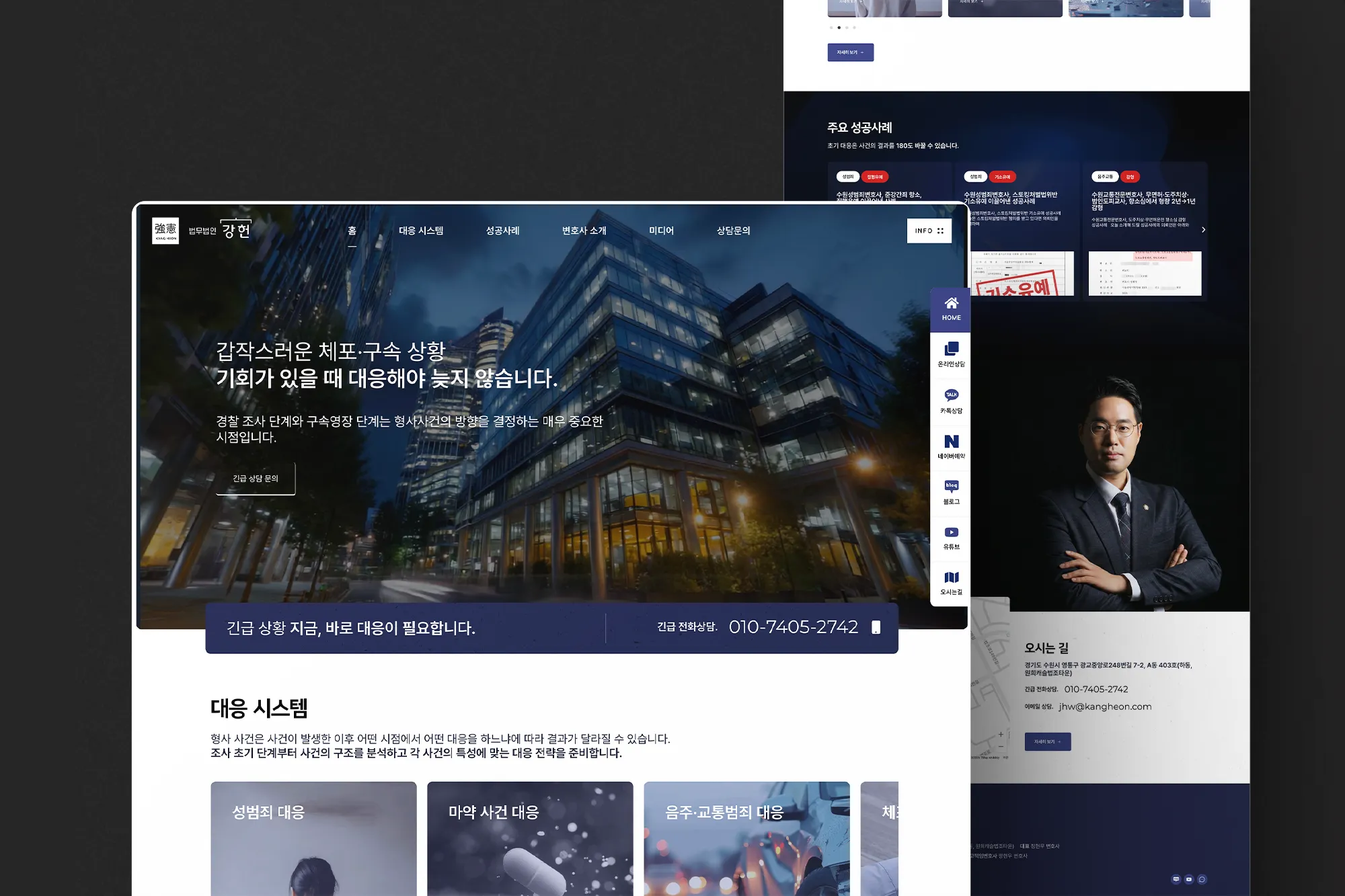정현우 변호사, 변호사 홈페이지 제작
