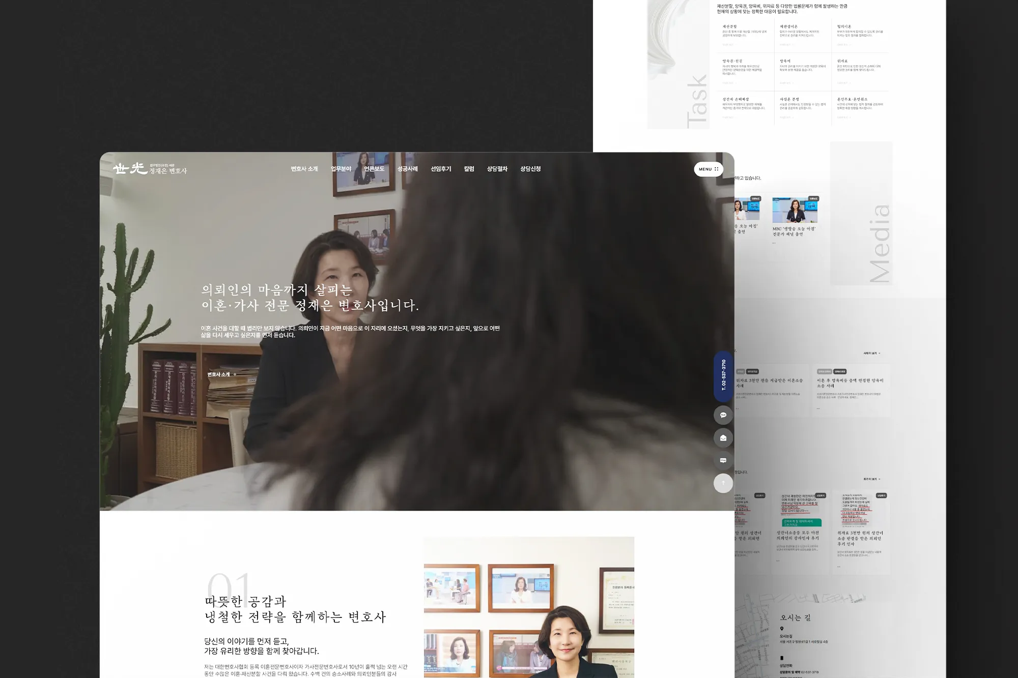 정재은 변호사, 변호사 홈페이지 제작