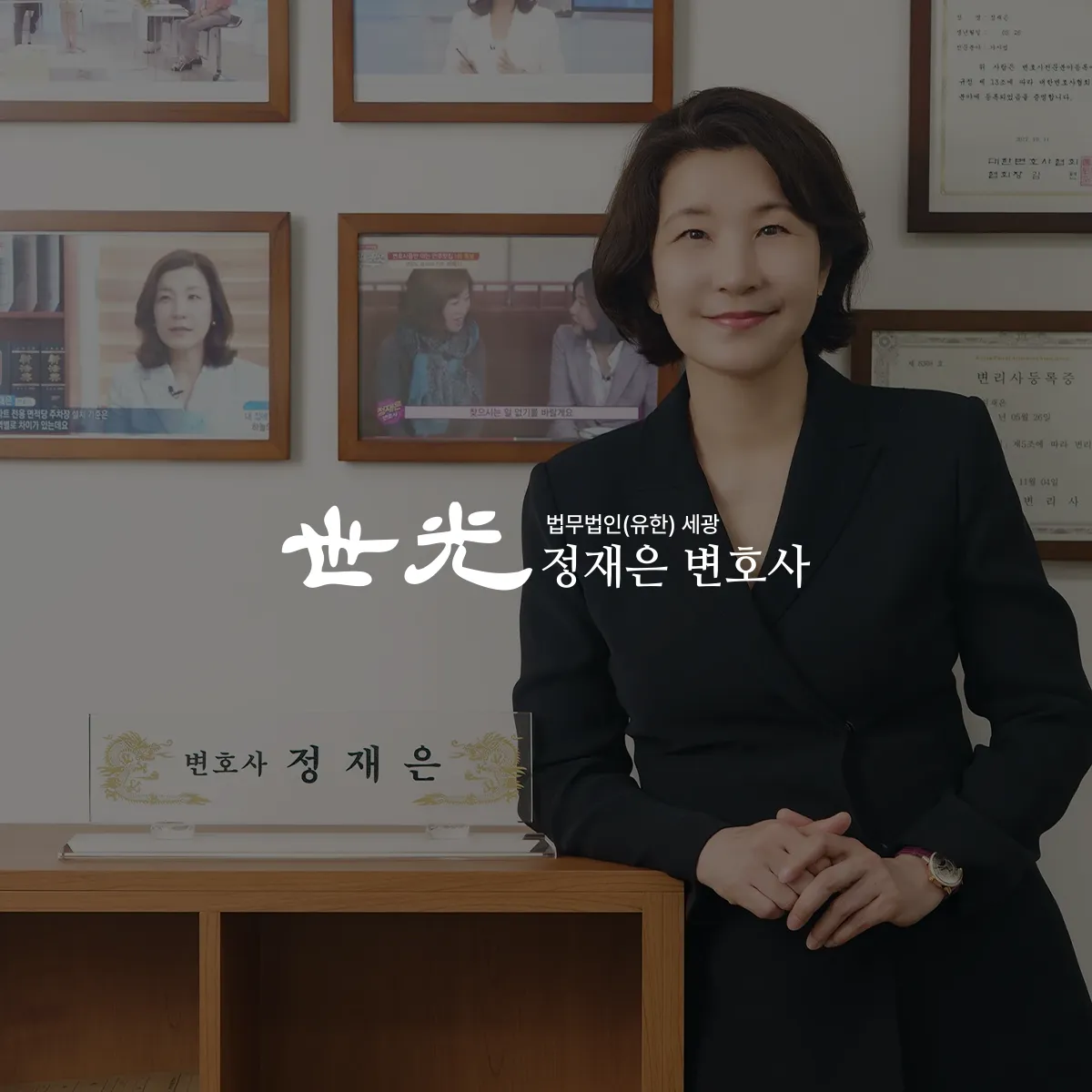 정재은 변호사, 변호사 홈페이지 제작