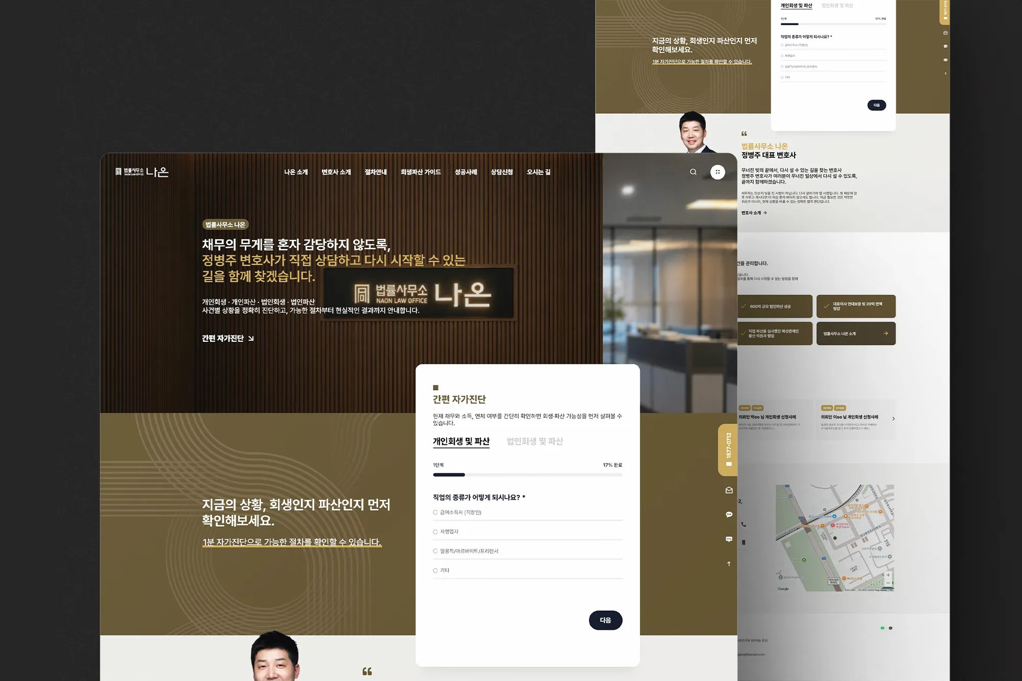 법률사무소나온 홈페이지제작, 법률사무소 홈페이지 제작, 회생파산홈페이지제작